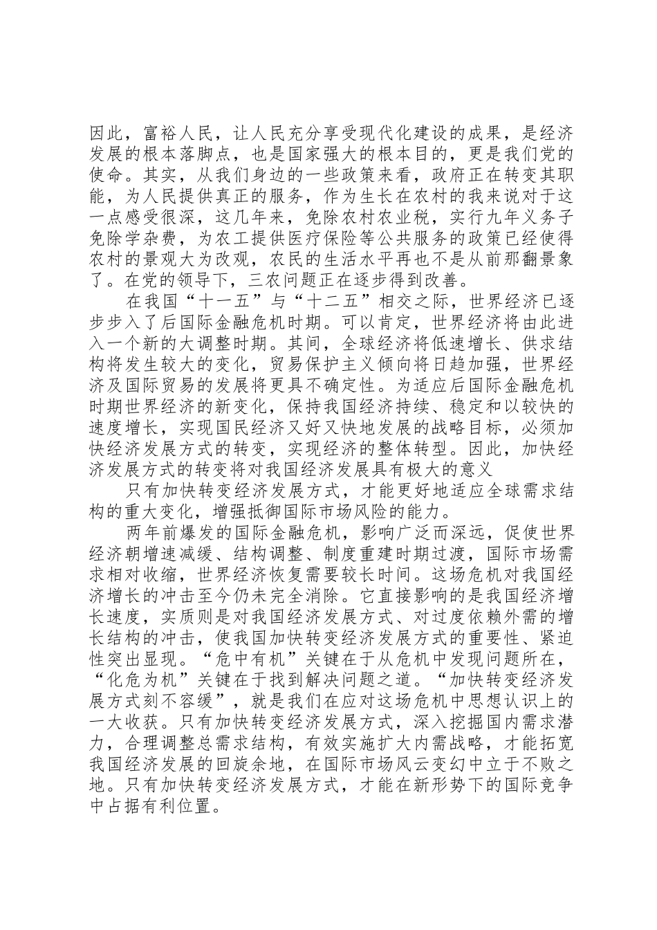 十七届五中全会学习心得五篇_第3页