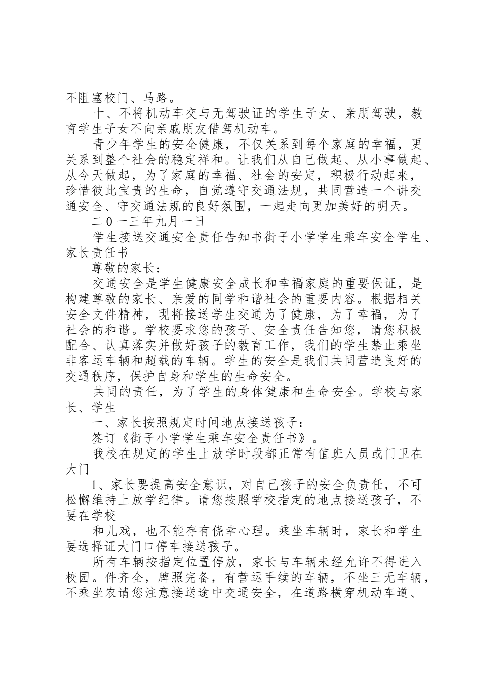 石马中学交通安全资料2_第2页