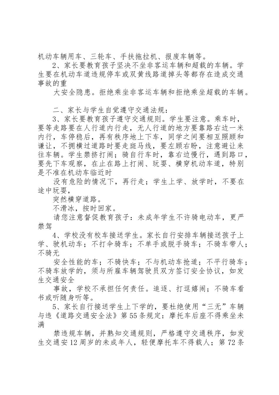 石马中学交通安全资料2_第3页