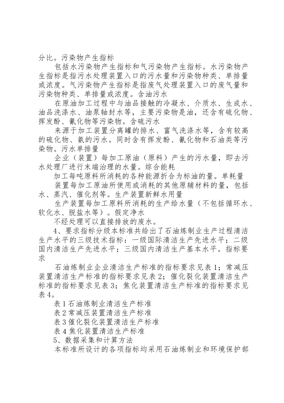 石油行业清洁生产_第3页