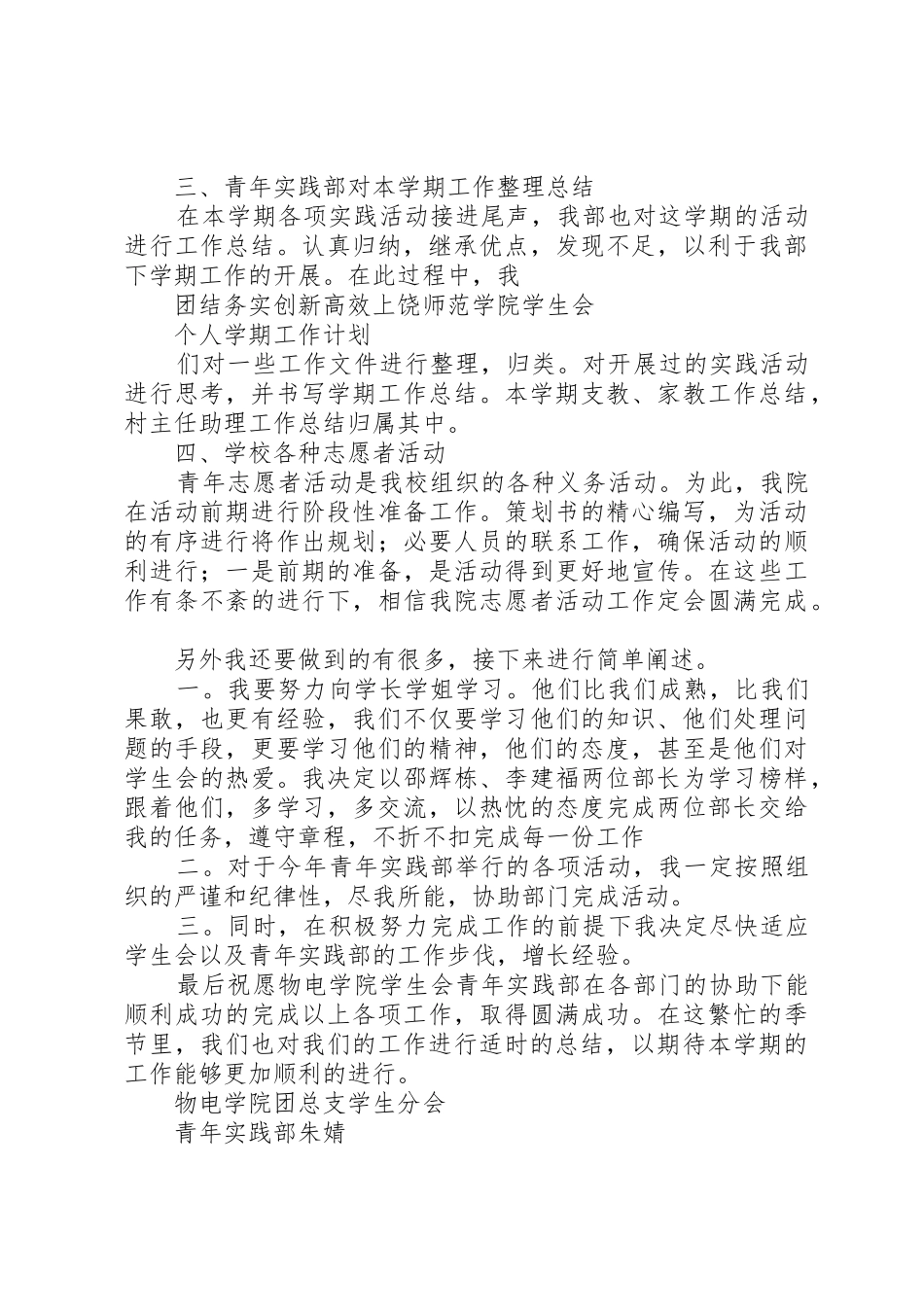 实践部工作计划_第2页