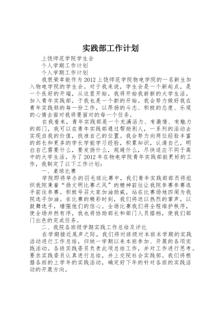 实践部工作计划