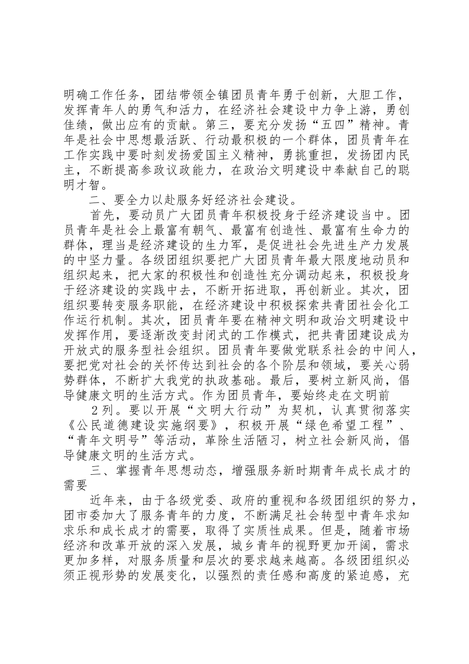 市领导讲话稿(第一次全体代表会议)_第2页