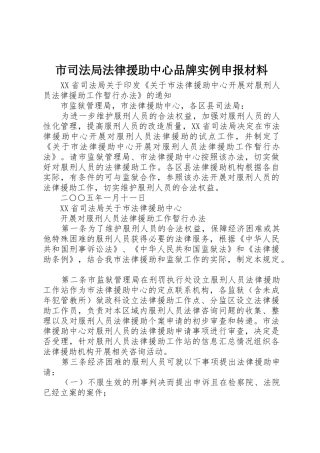 市司法局法律援助中心品牌实例申报材料
