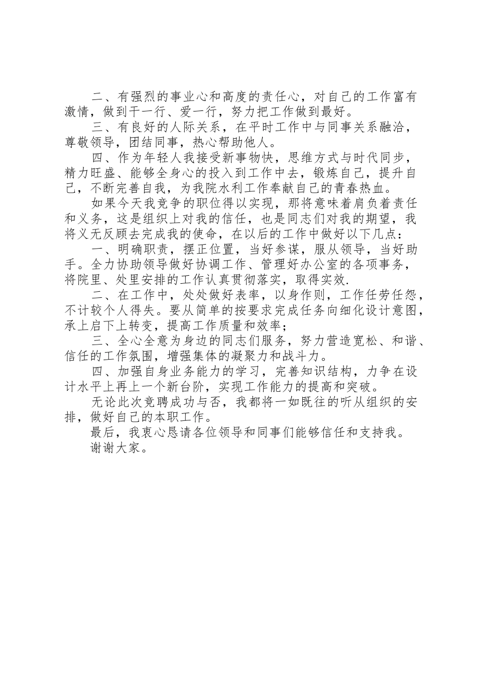 述职报告(原创)_第2页