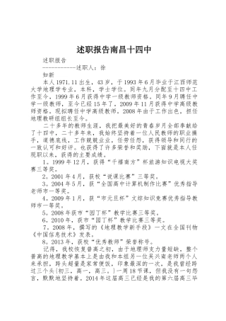 述职报告南昌十四中