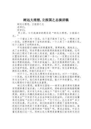 树远大理想,立报国之志演讲稿