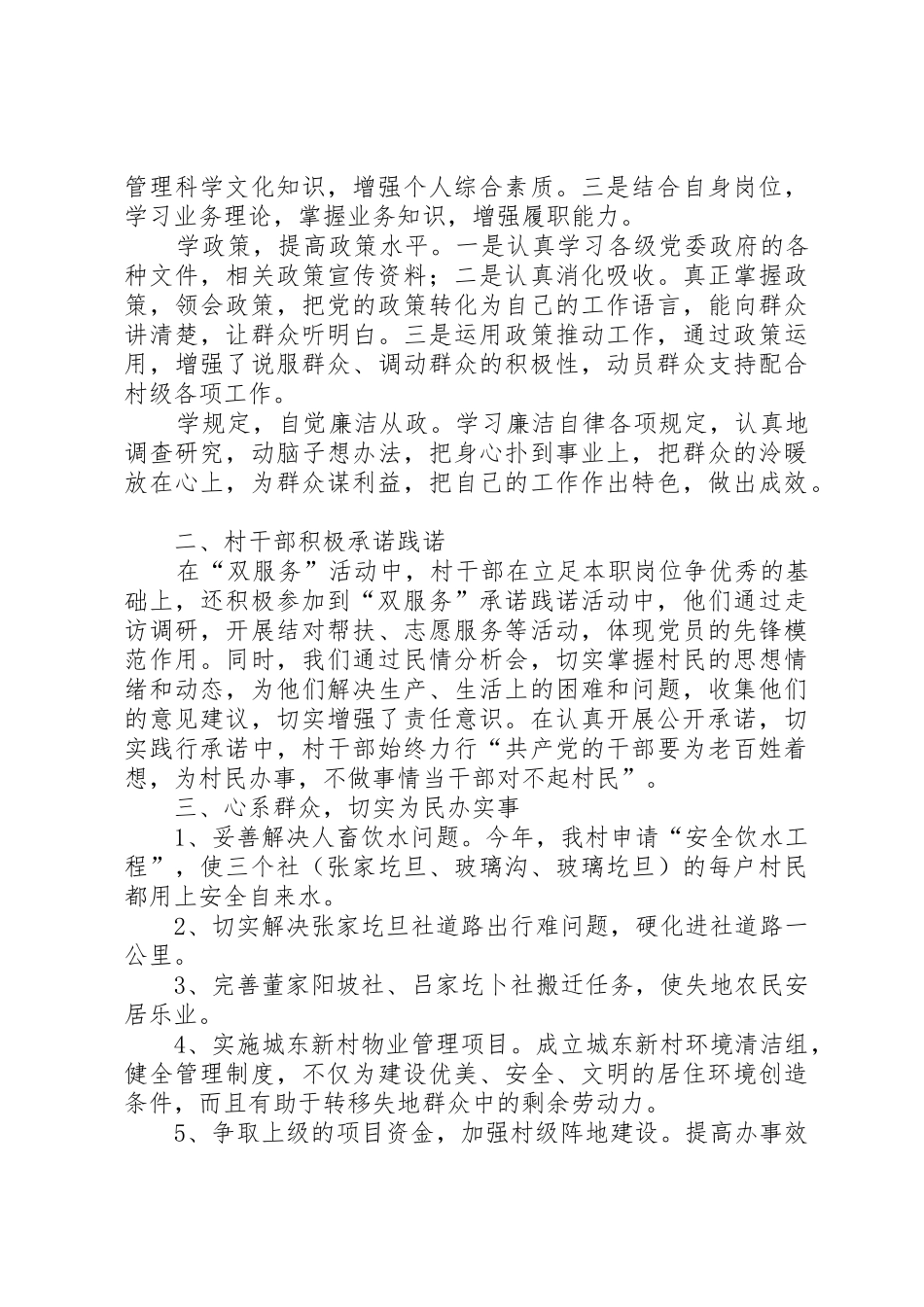 双服务述职述评_第2页