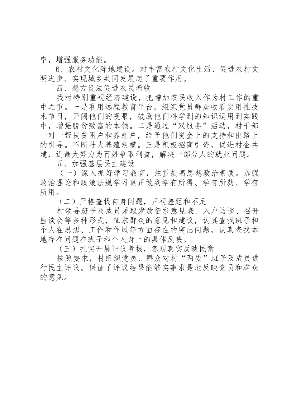 双服务述职述评_第3页