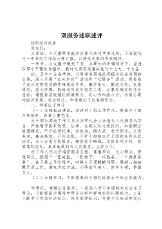 双服务述职述评