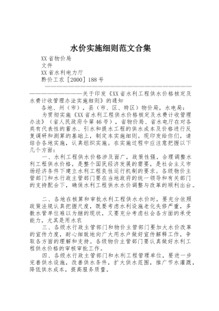 水价实施细则范文合集