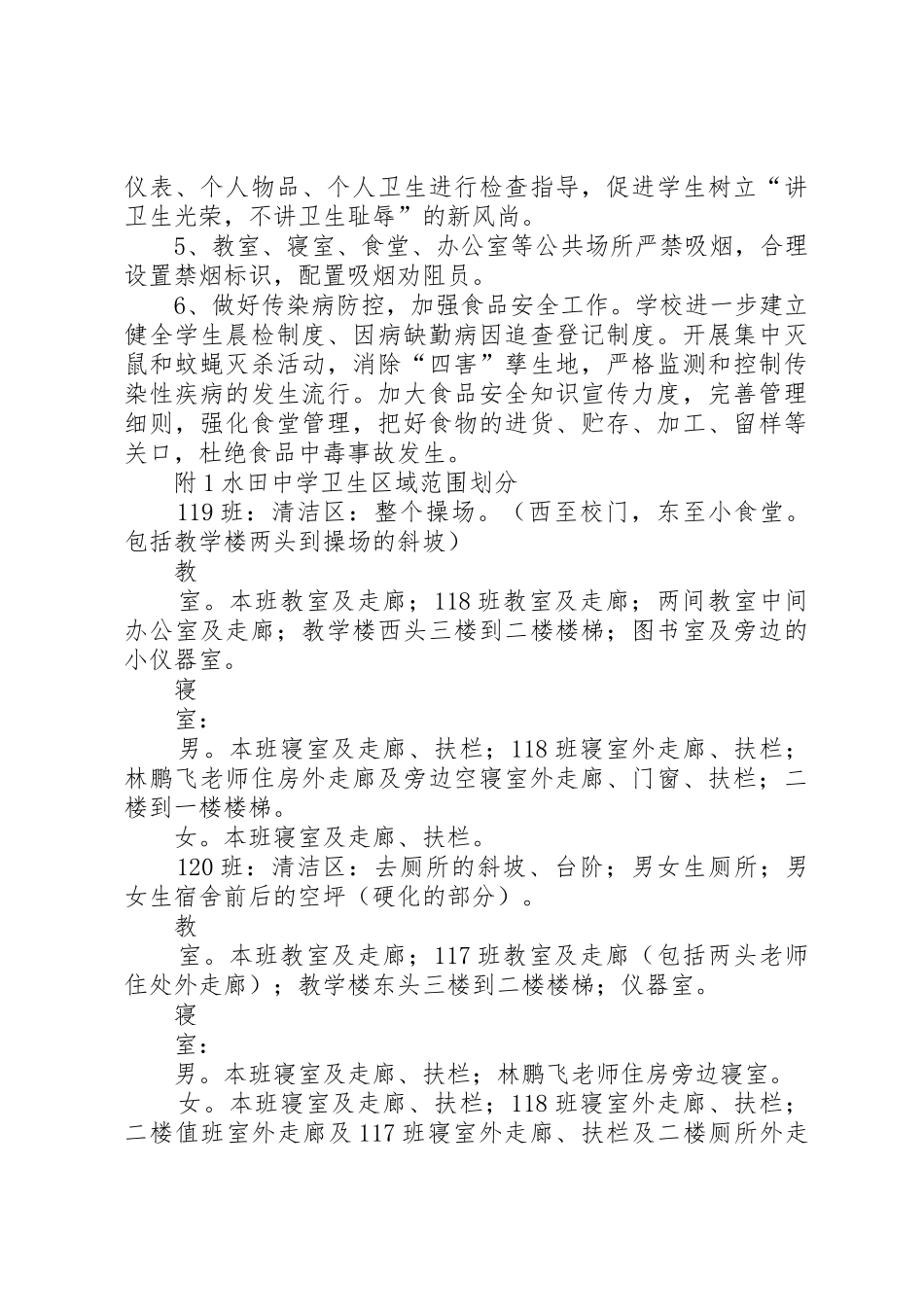 水田中学百日行动活动方案_第3页