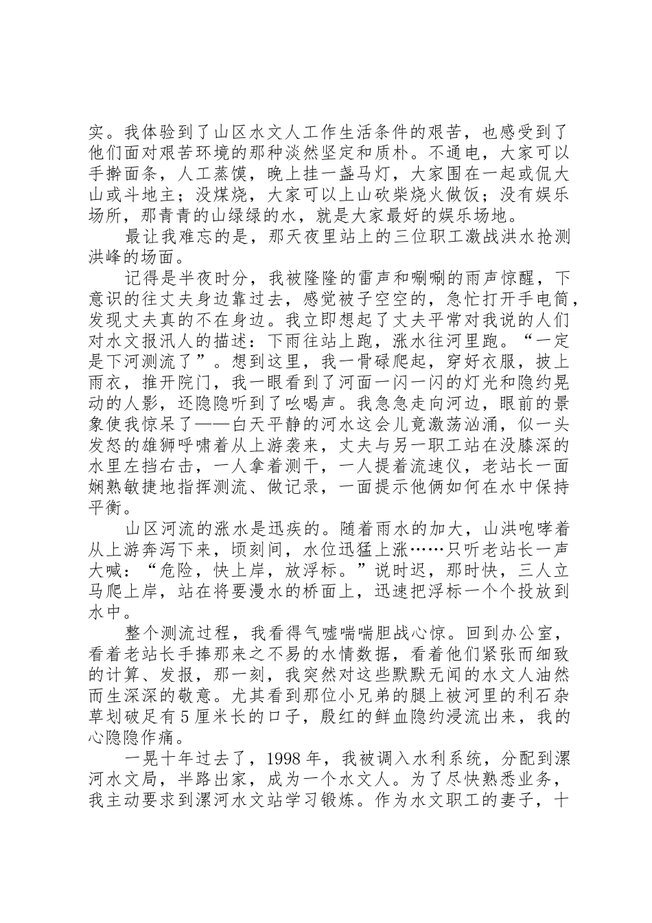 水文系统建国60周年演讲稿_第2页