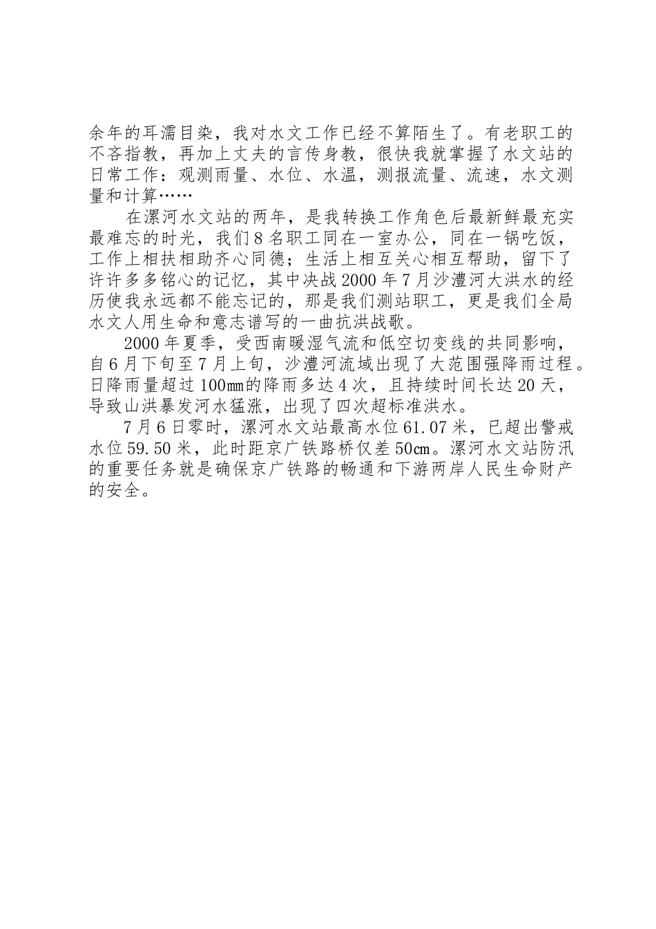 水文系统建国60周年演讲稿_第3页