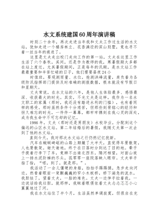 水文系统建国60周年演讲稿