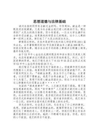 思想道德与法律基础