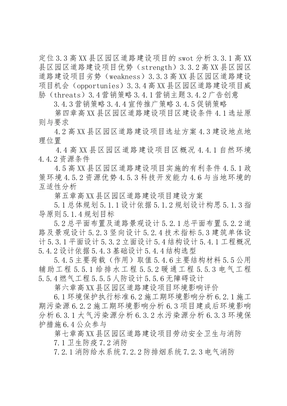 四川重点项目轻工产业园道路及配套管网建设项目可行性研究报告(撰写大纲)_1_第3页