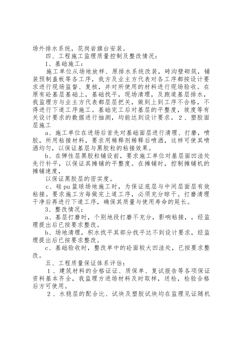 塑胶跑道质量评估报告_第2页