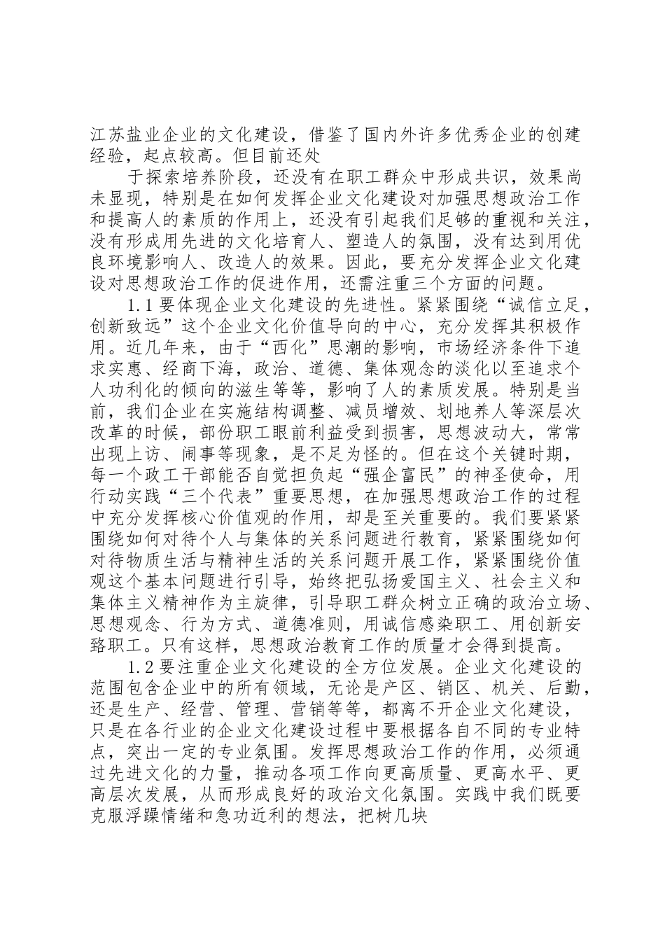 提高水政水资源管理工作质量的途径探析_第2页