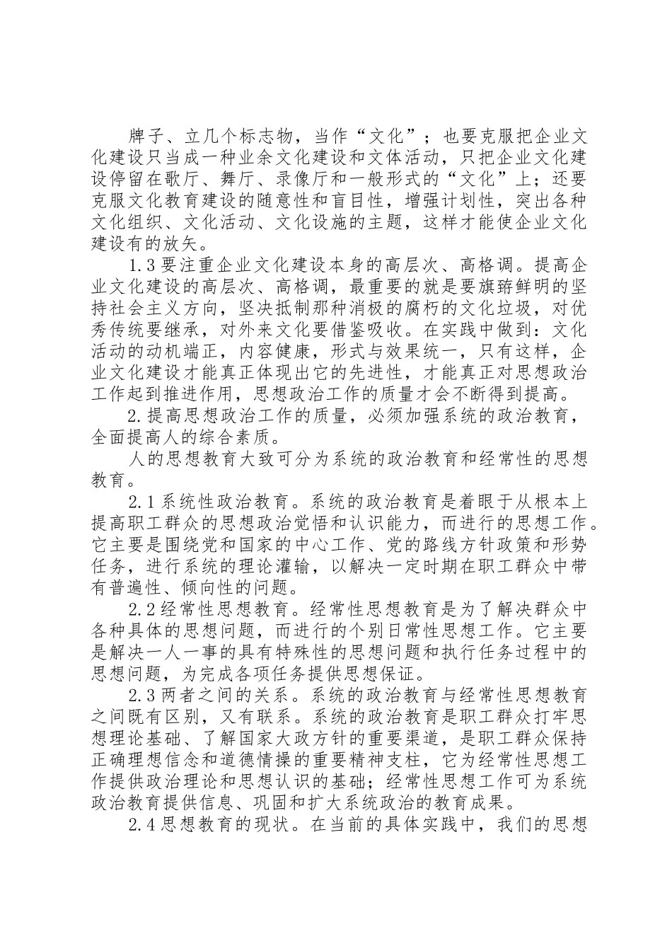 提高水政水资源管理工作质量的途径探析_第3页