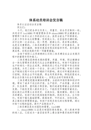 体系动员培训会发言稿
