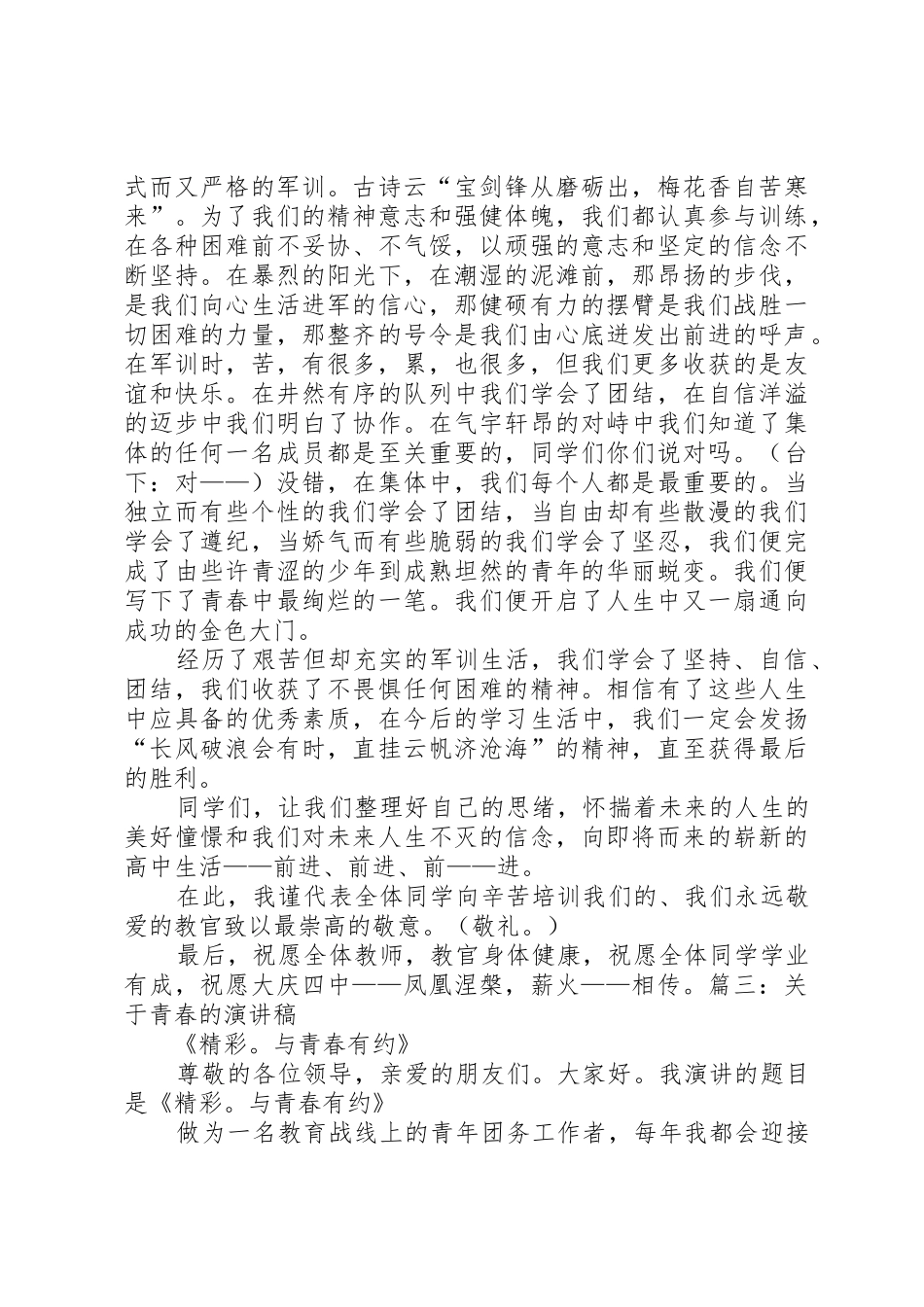 体现青春的演讲稿_第3页