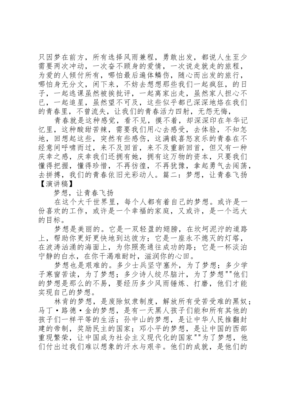 体现青春的演讲稿_1_第2页