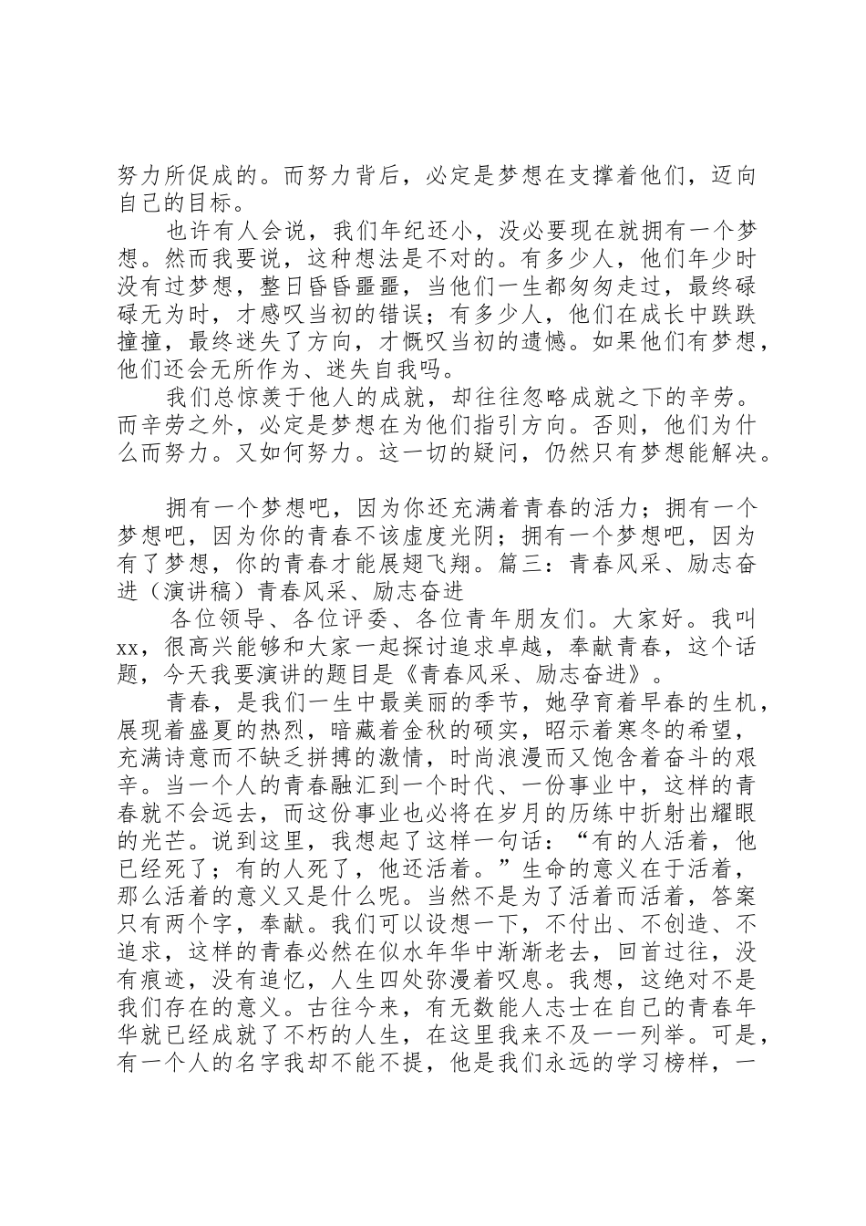 体现青春的演讲稿_1_第3页