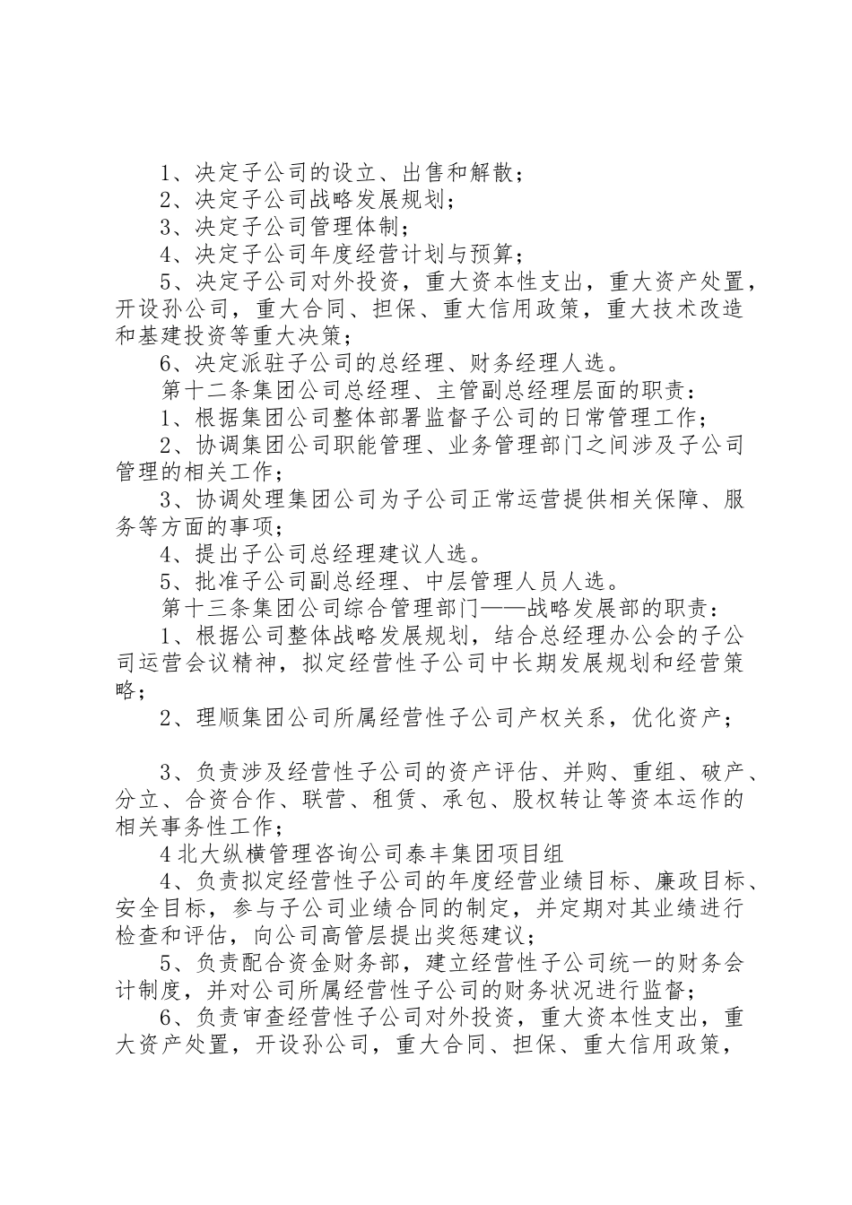 天津泰丰报告8母子公司管理制度_第3页