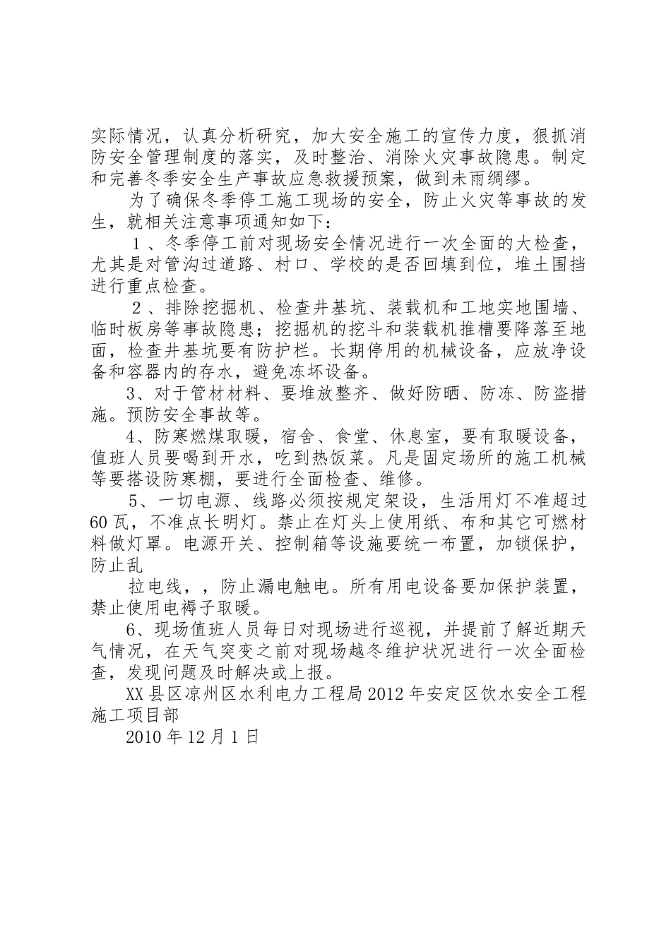 停工、春节安全措施_第2页