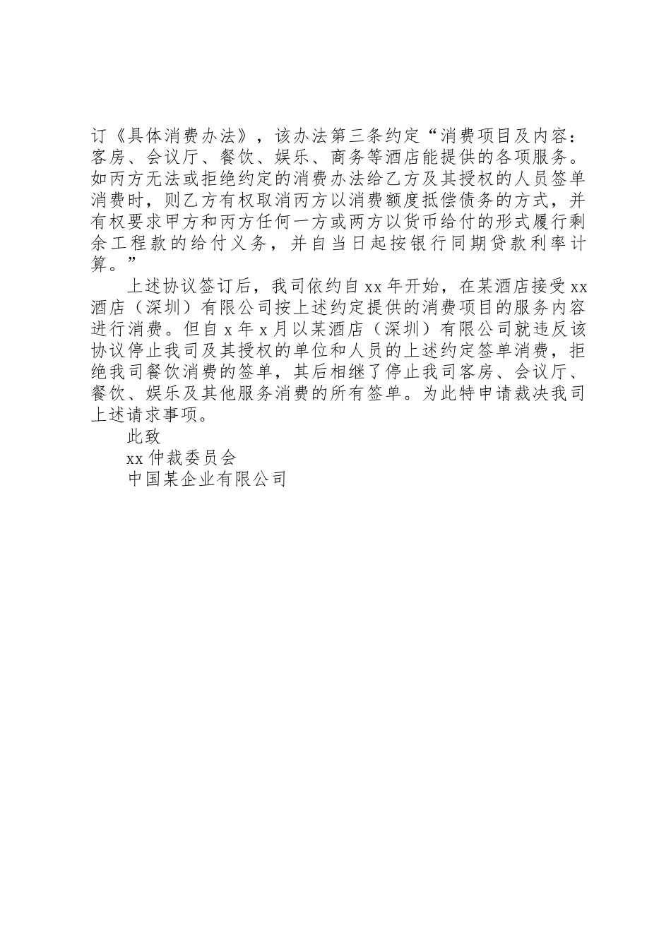 拖欠律师费仲裁申请书_1_第2页