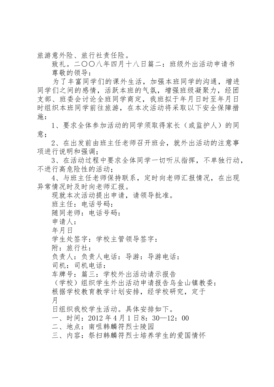 外出活动申请报告_第2页
