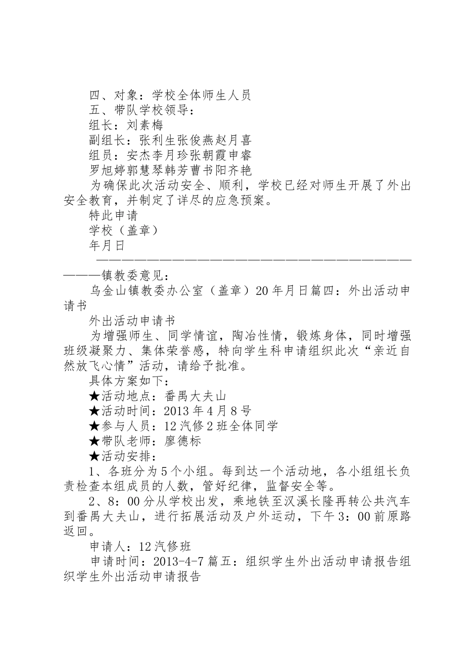 外出活动申请报告_第3页
