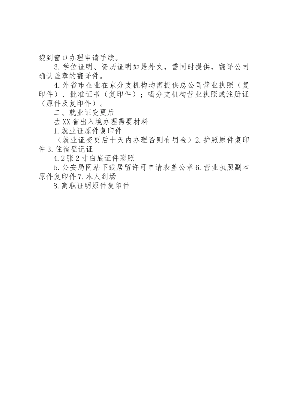 外国人工作居住申请_第2页