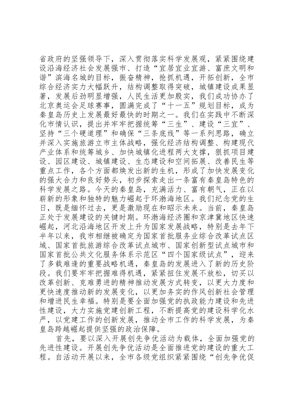 王三堂在庆祝建党90周年表彰大会上的讲话_第2页
