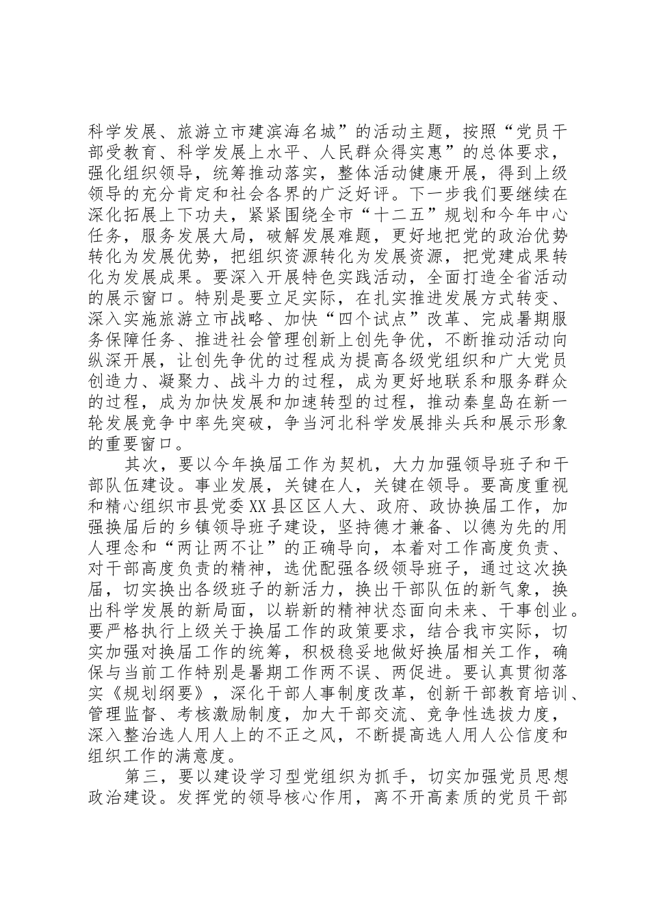 王三堂在庆祝建党90周年表彰大会上的讲话_第3页