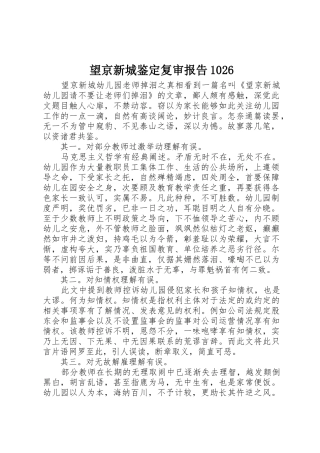 望京新城鉴定复审报告1026