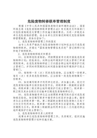 危险废物转移联单管理制度