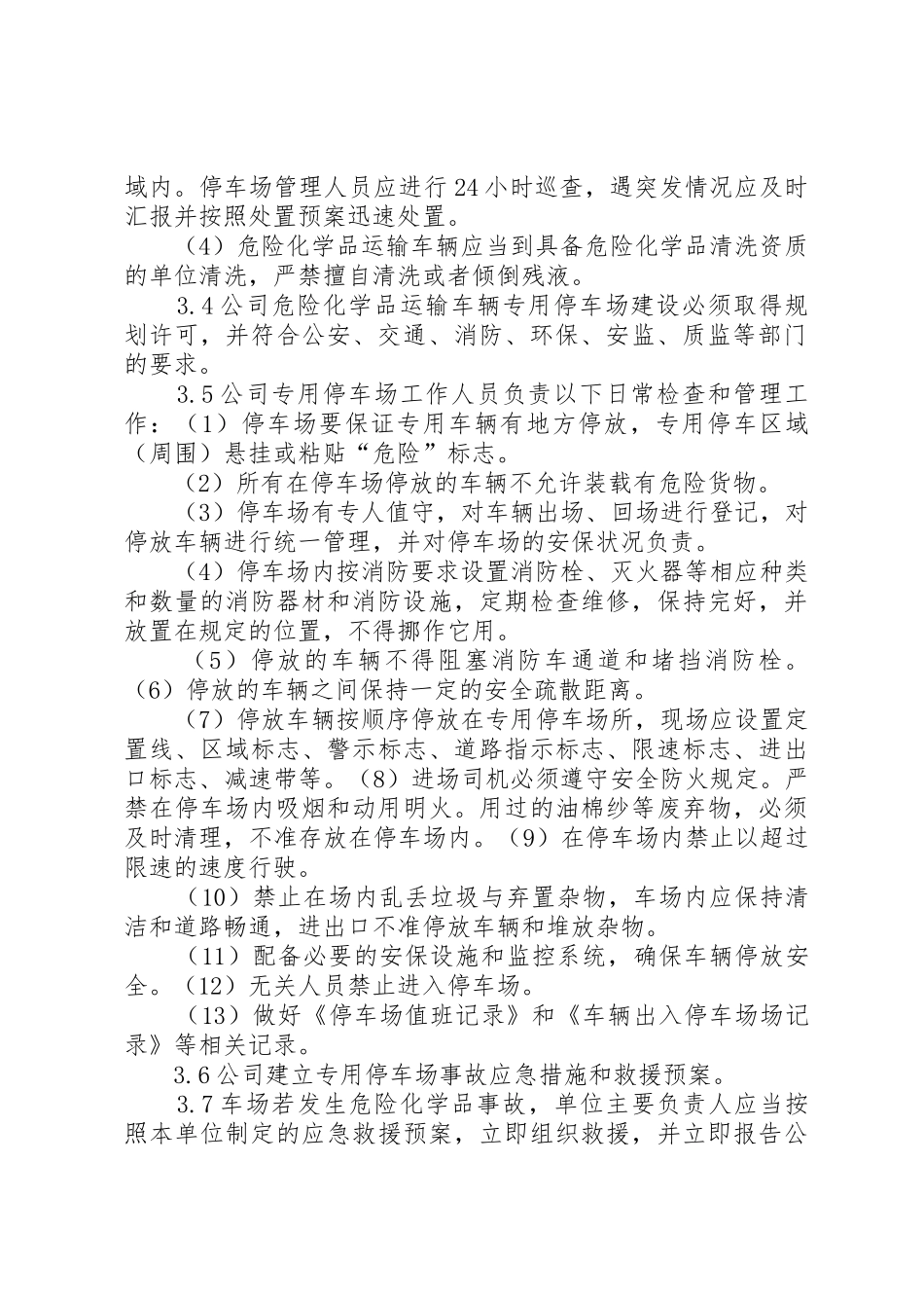 危险品车辆停放及停车场安全管理制度_第2页