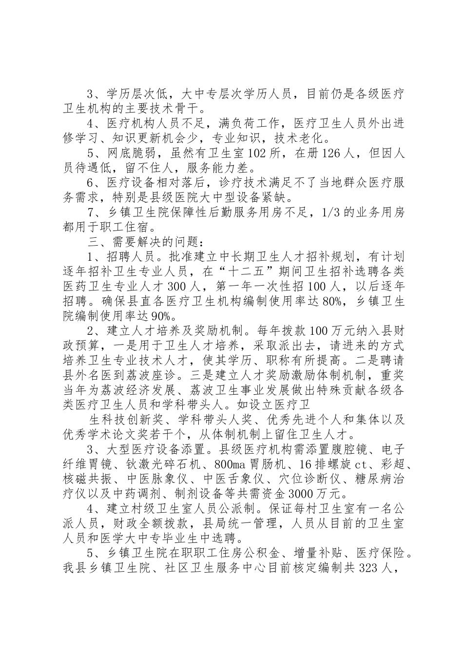 卫生发展中存在的问题报告_1_第2页