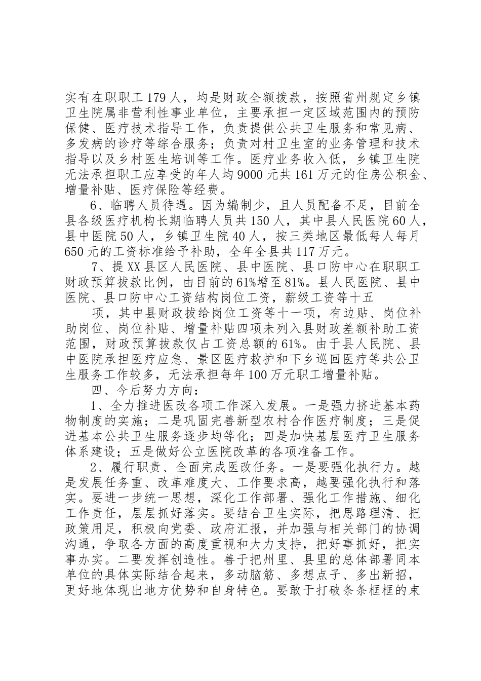 卫生发展中存在的问题报告_1_第3页