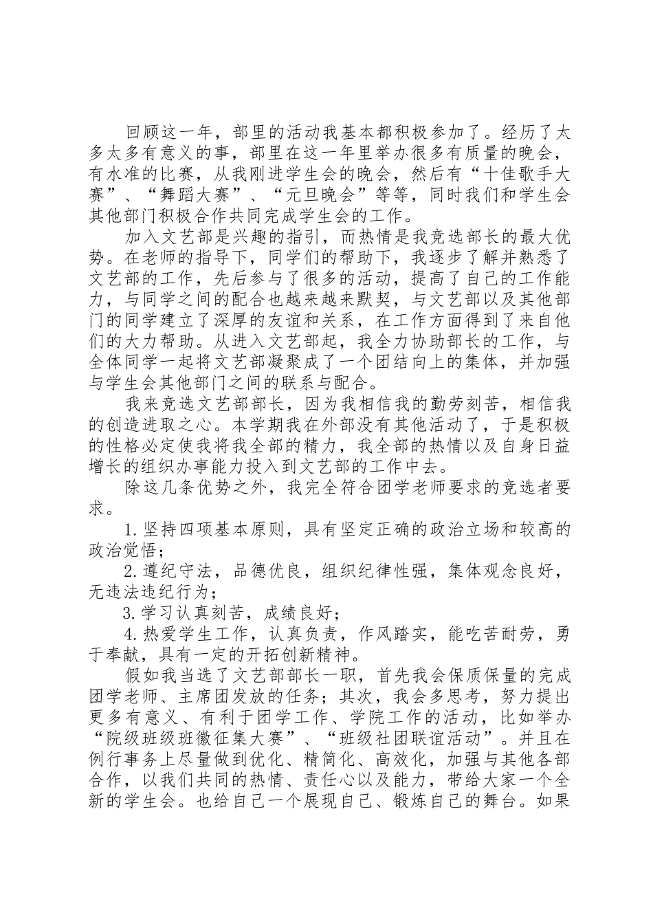 文体部申请书范文_第2页