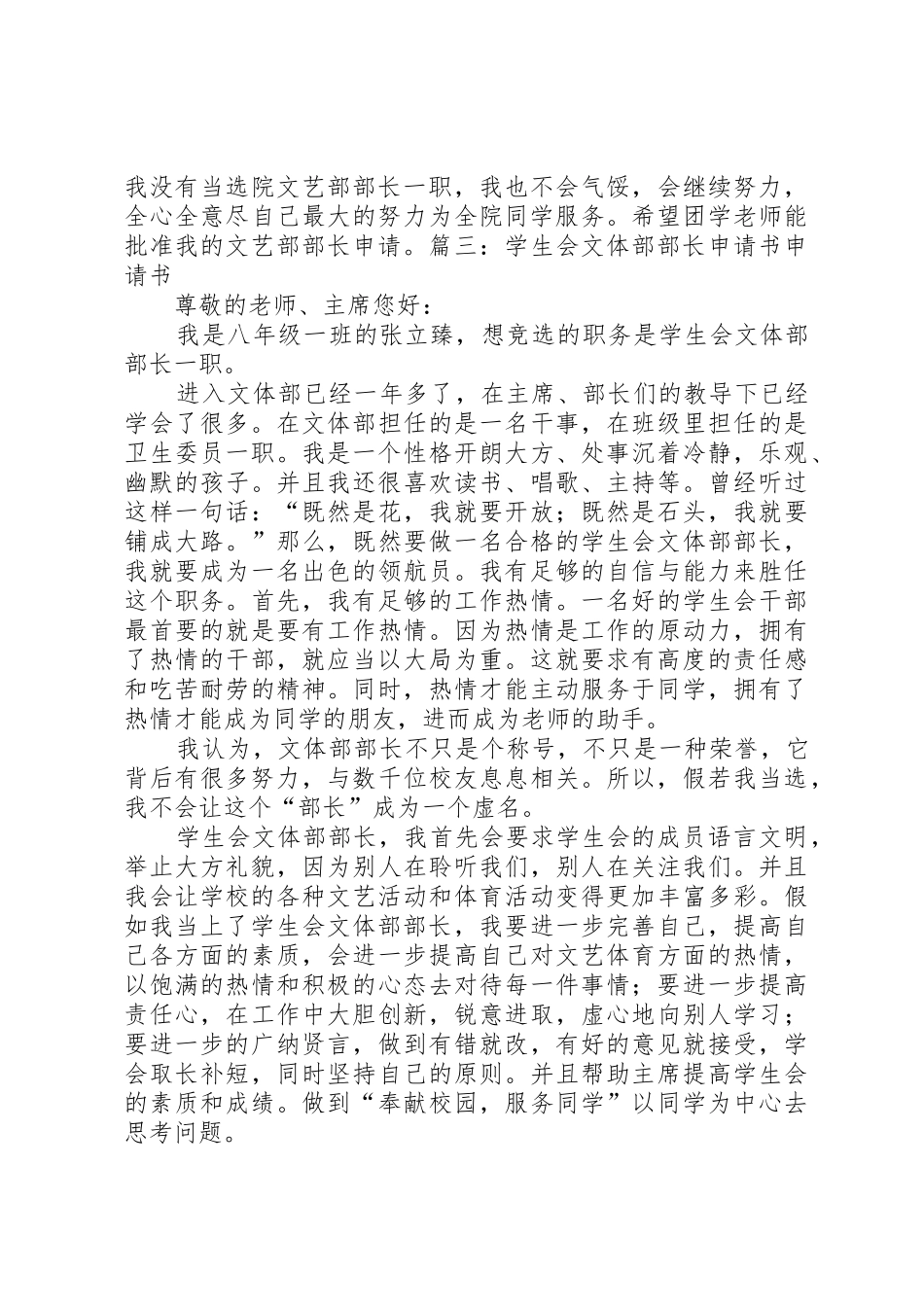 文体部申请书范文_第3页