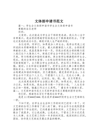 文体部申请书范文
