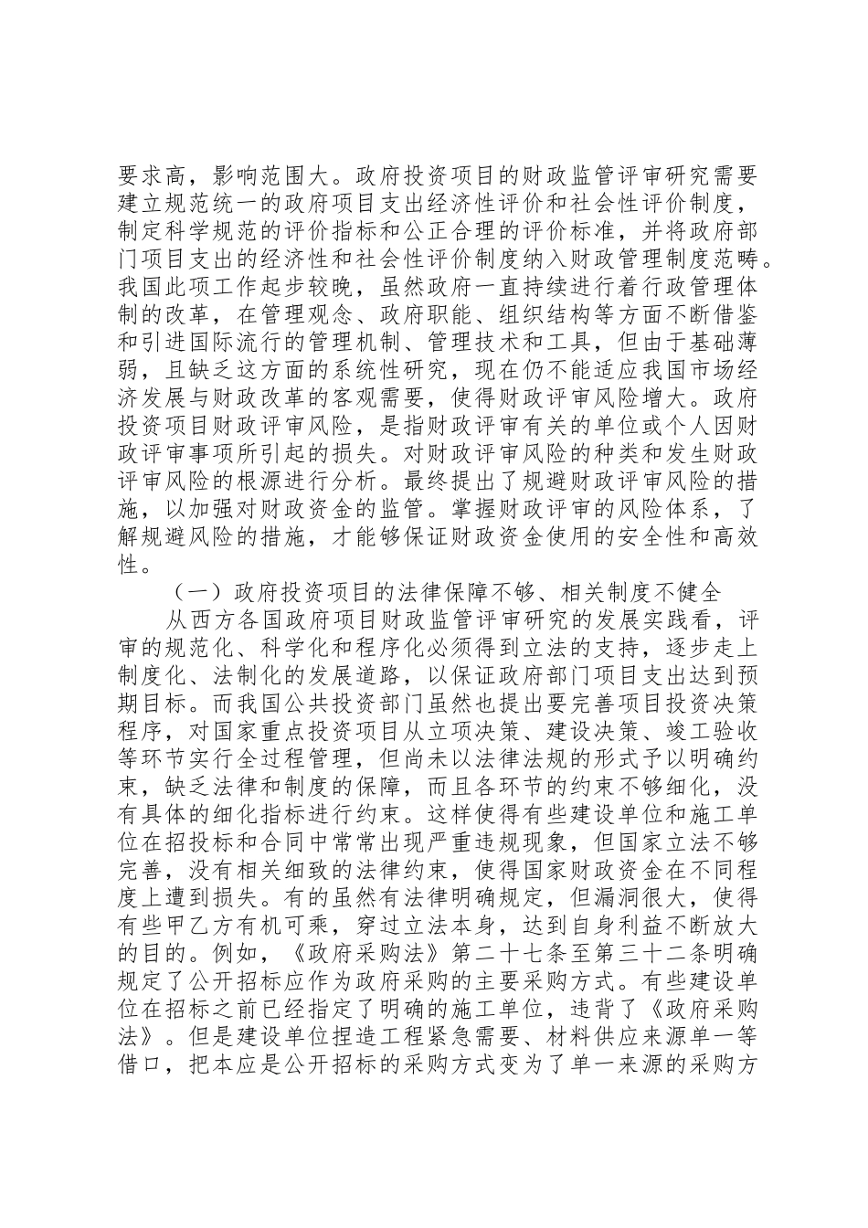 我国慈善组织政府监管问题研究_第2页