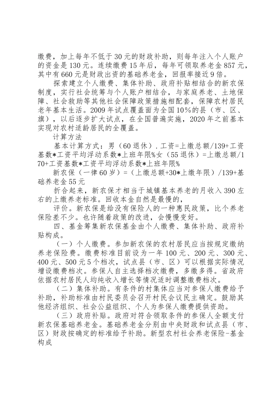 我国社会保障基金运行状况分析_1_第2页