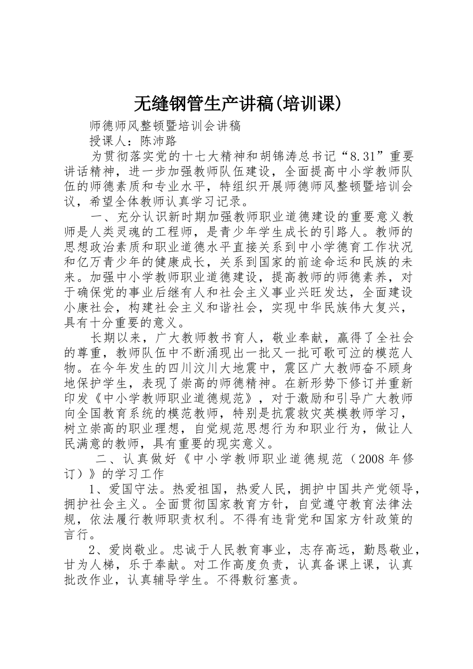 无缝钢管生产讲稿(培训课)_第1页