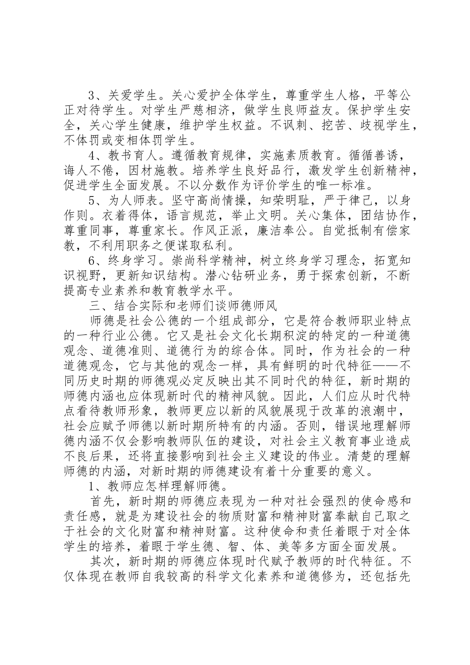 无缝钢管生产讲稿(培训课)_第2页