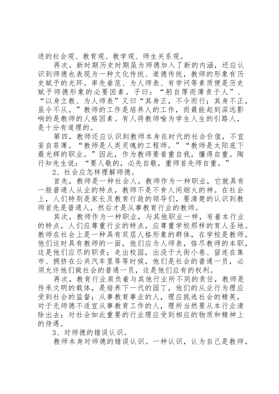 无缝钢管生产讲稿(培训课)_第3页