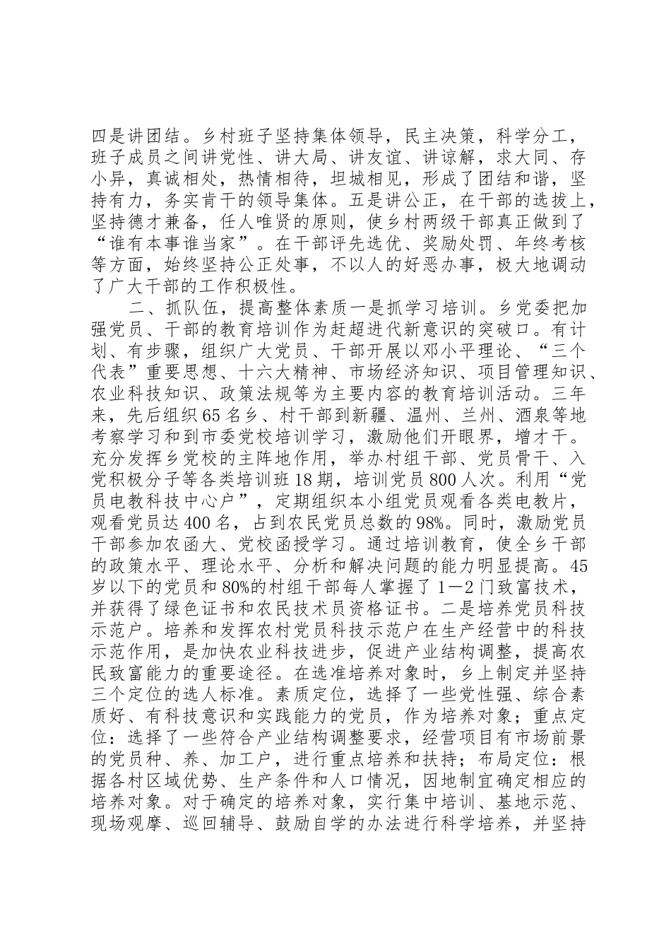 五个一十百千工程争先创优活动总结_第2页